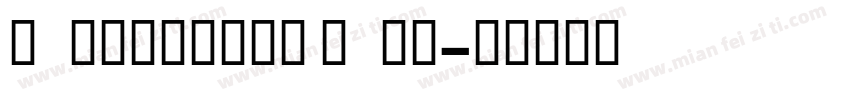 MONTDERRAT BOLD字体转换